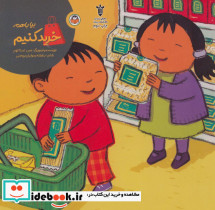 بیا با هم خرید کنیم