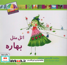 اتل متل بهاره نشر نوشته