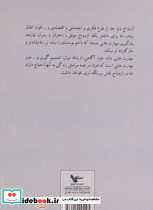 مهارتهای قبل از ازدواج - تصویر 2