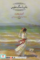 بانو با سگ ملوس نشر اشجع