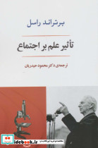 تاثیر علم بر اجتماع