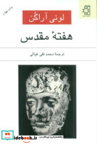 هفته مقدس