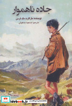 جاده ناهموار