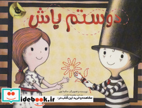 دوستم باش نشر زعفران