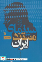 سینمای مستند ایران