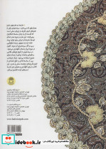 دنیای هنر خودآموز جامع سرمه دوزی - تصویر 2