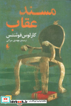 مسند عقاب
