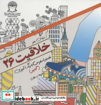 دنیای هنر خلاقیت 26