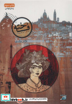 فاخته
