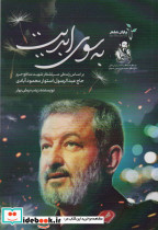 به سوی ابدیت