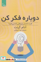 دوباره فکر کن نشر ابوعطا