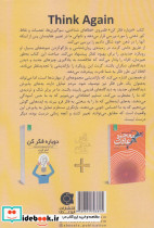 دوباره فکر کن نشر ابوعطا - تصویر 2