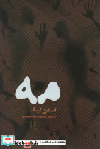 مه نشر علم