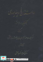 داستان ها و پیامهای کلیله و دمنه