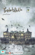 خان زاده طهران