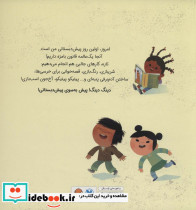 پیش دبستانی من دارم می آیم - تصویر 2