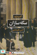 سکه سازان نشر نگاه