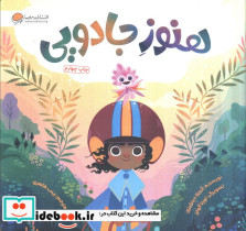 هنوز جادویی