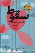 سقوط نشر آداش