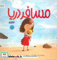 مسافر دریا نشر مهرسا