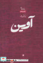 آوین