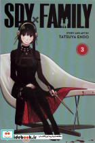 مجموعه مانگا spy family 3 خانواده جاسوس 3