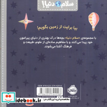 سیاره ی زمین از سلام دنیا - تصویر 2
