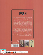 1984 نشر گوتنبرگ - تصویر 2