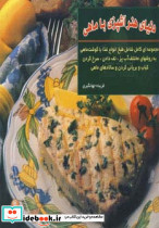دنیای هنر آشپزی با ماهی
