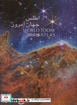 اطلس جهان امروز