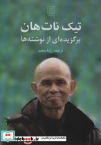تیک نات هان