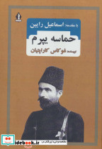 حماسه یپرم