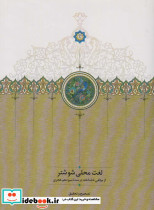لغت محلی شوشتر