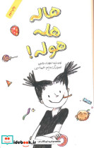 هاله هله هوله