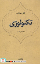 تکنولوژی نشر نیستان
