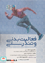 فعالیت بدنی و تندرستی نشر حتمی