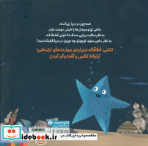 ماهی سفید کوچولو 9 - تصویر 2