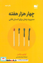 چهار هزار هفته نشر نوین توسعه
