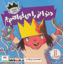 دندانم را می خواهم