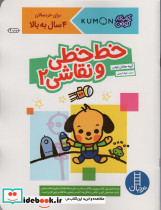 خط خطی و نقاشی 2