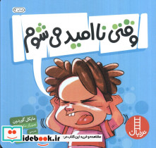 وقتی نا امید می شوم