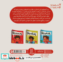 وقتی عصبانی می شوم - تصویر 2