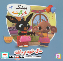 مال خودم باش