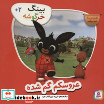 عروسکم گم شده نشر قدیانی