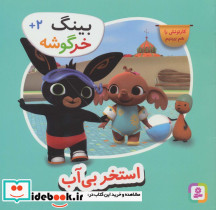استخر بی آب