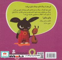 جیش وسط قایم موشک از بینگ خرگوشه - تصویر 2
