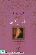 اگنس گری