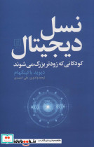 نسل دیجیتال