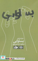 بساوایی