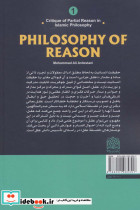فلسفه عقل 1 - تصویر 2